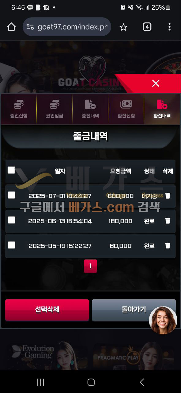 고트카지노 먹튀사건 피해자의 2025년 7월 1일 60만 원 출금 신청 내역