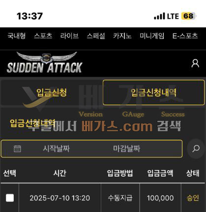 서든어택 먹튀사건 피해자의 7월 10일 10만 원 충전 내역