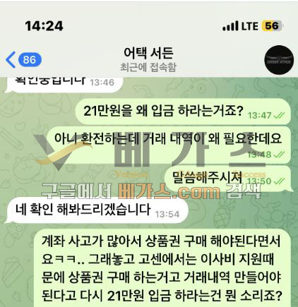 21만 원을 왜 입금 하라는지 물어보는 피해자