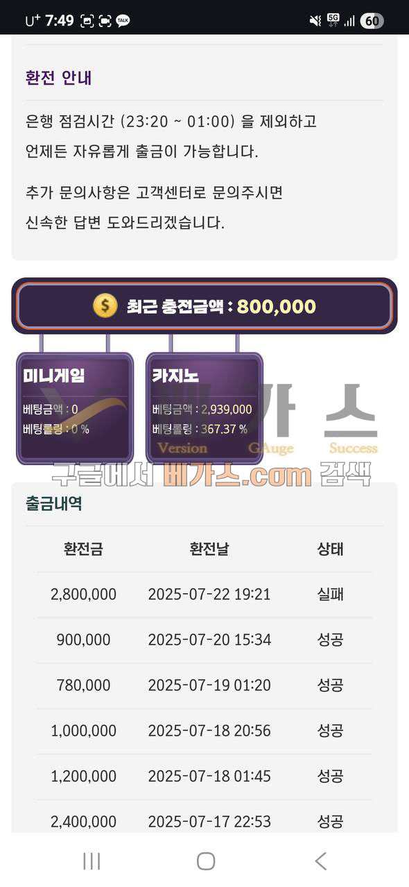 하얀 먹튀사건 피해자의 280만 원 환전 신청 내역