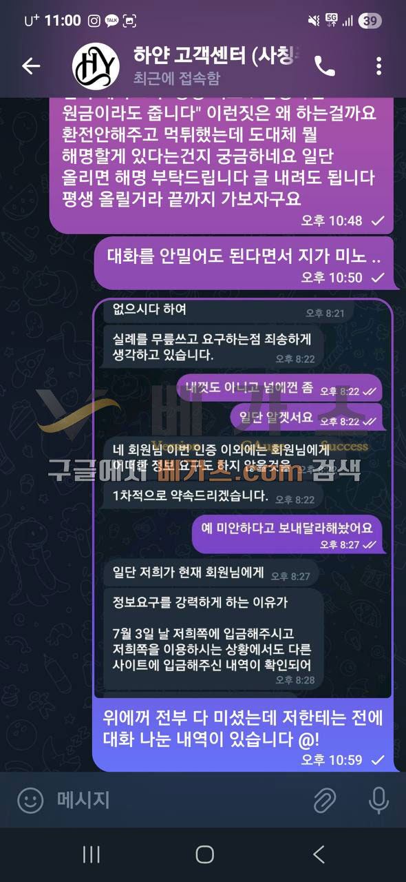 하얀 먹튀사건 피해자와 운영자의 텔레그램 대화 내용 1
