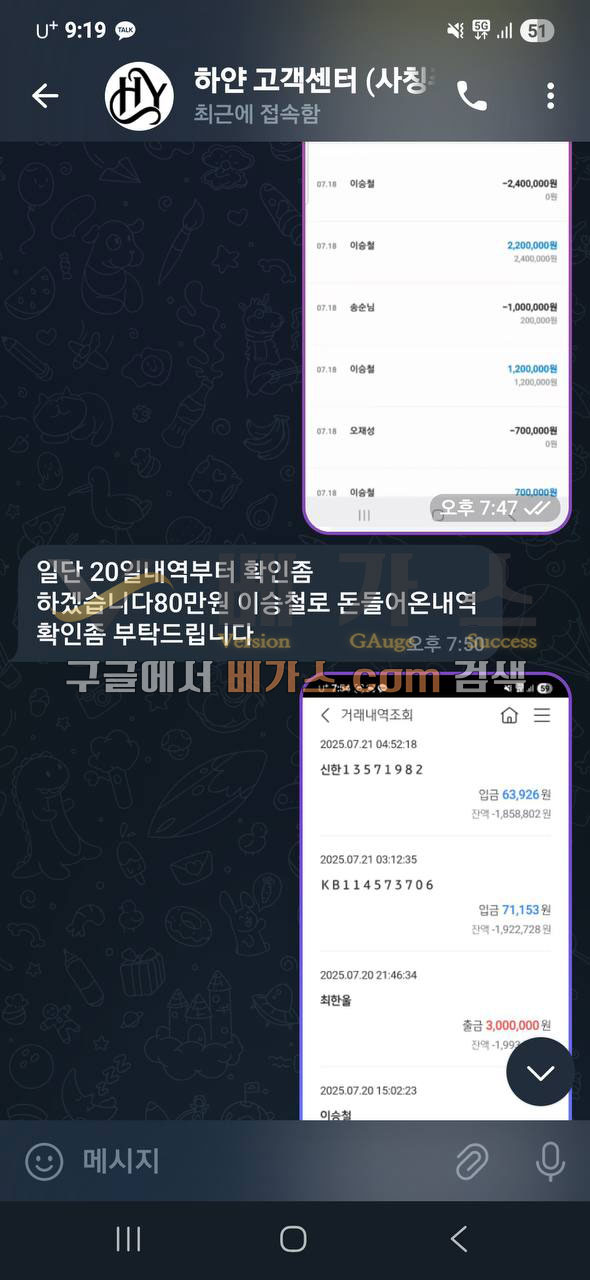 하얀 먹튀사건 피해자와 운영자의 텔레그램 대화 내용 2