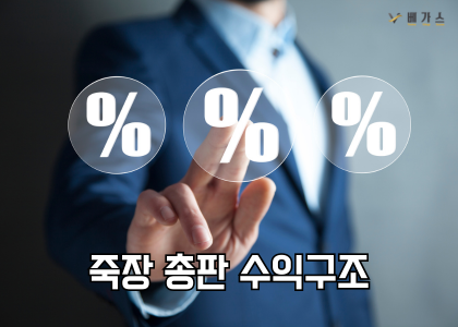 죽장 총판