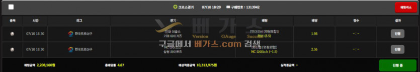 저스트 먹튀사건 피해자의 스포츠토토 배팅 내역