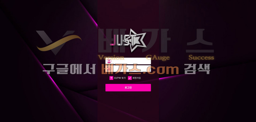 먹튀사이트 저스트(just)