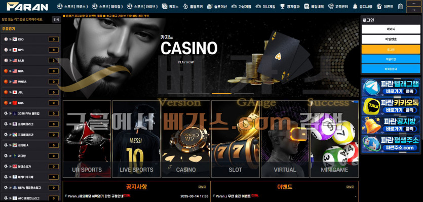 파란(paran) 먹튀