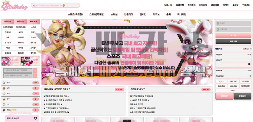 벌스데이(birthday) 먹튀