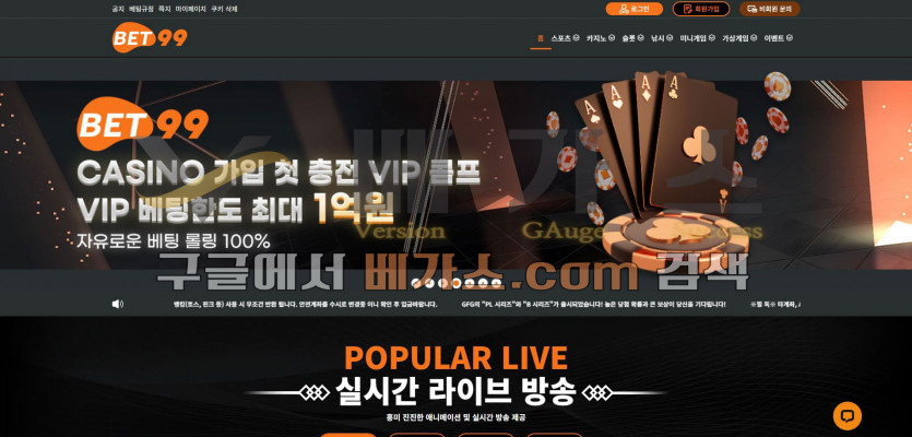 벳구구(bet99) 먹튀