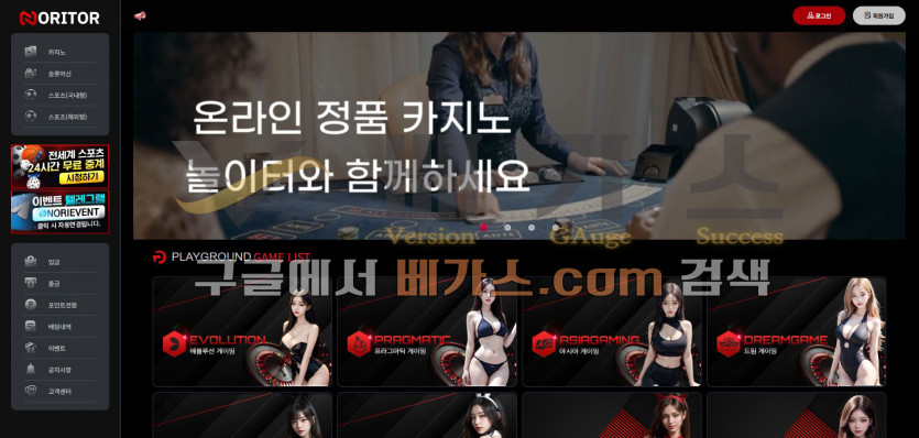 놀이터(NORITOR) 먹튀